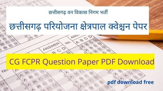 छत्तीसगढ़ परियोजना क्षेत्रपाल परीक्षा प्रश्न पत्र