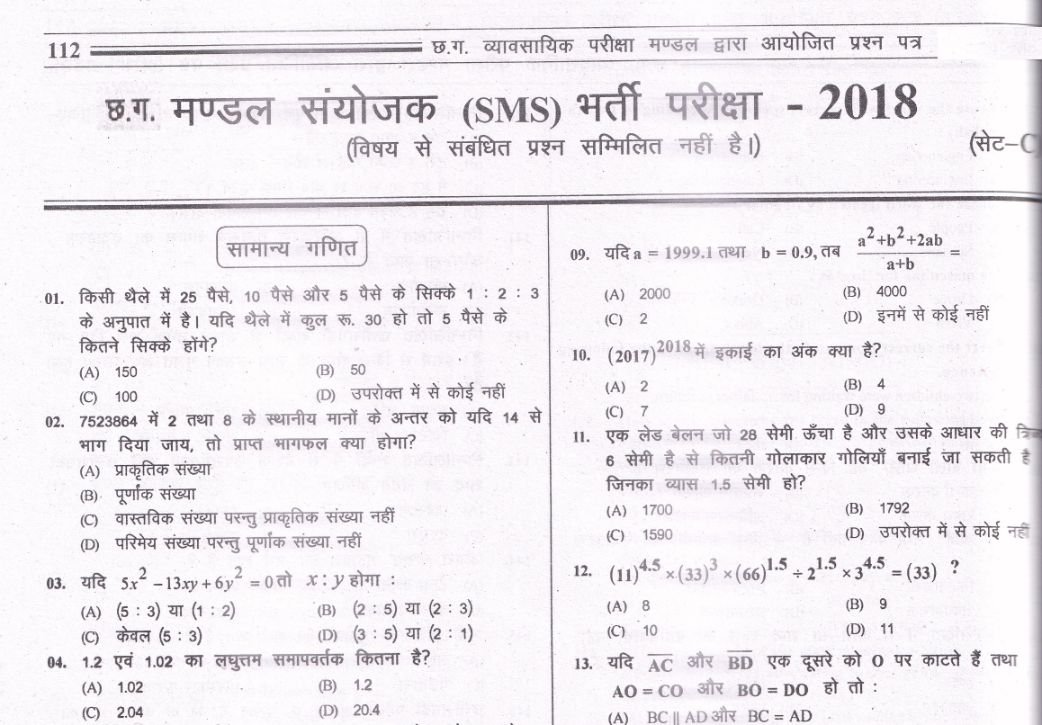 cg Mandal Sanyojak Question Paper