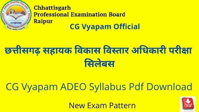 छत्तीसगढ़ सहायक विकास विस्तार अधिकारी सिलेबस