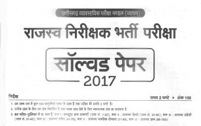 CG Vyapam RI Question Paper 2018
