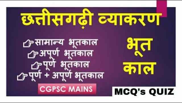 छत्तीसगढ़ी व्याकरण काल