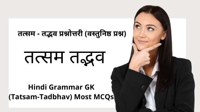 Tatsam Tadbhav gk