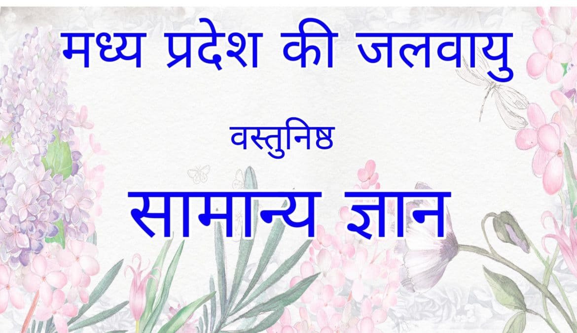 Climate of Madhya Pradesh