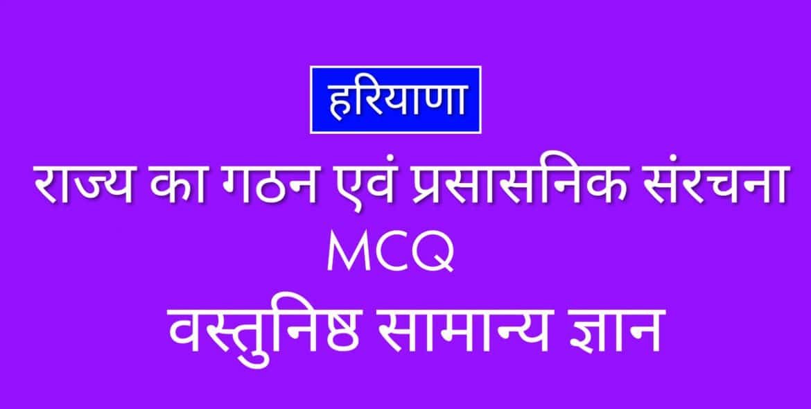 haryana rajya ka gathan