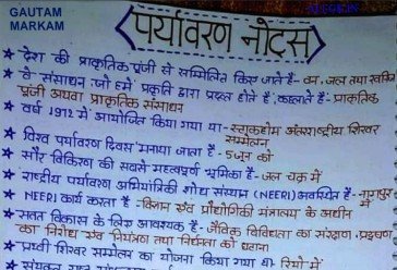 Paryavaran Gk Question Answer