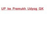 UP ke Pramukh Udyog GK