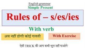 s es जोड़ने के नियम