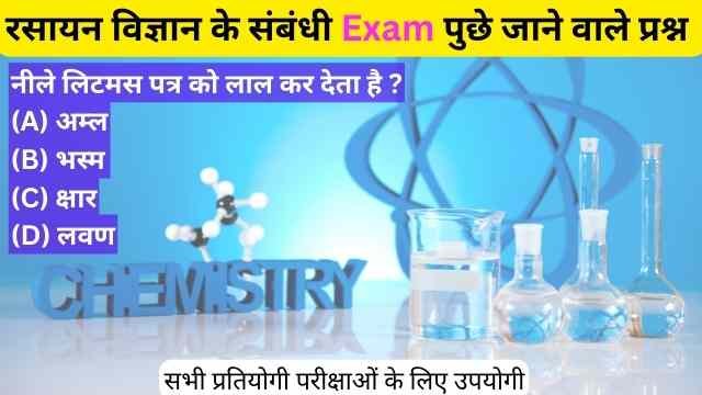 Chemistry GK Question