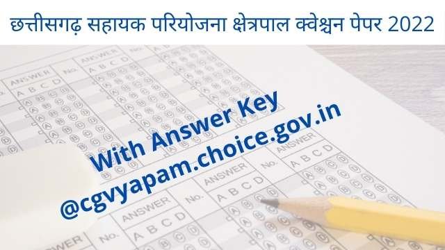 CG Sahayak Pariyojna Kshetrapal Model Answer 2022
