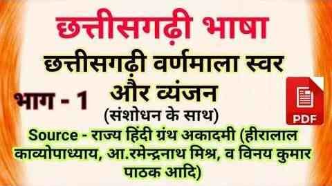 chhattisgarh vyakaran gk