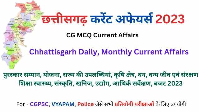 CG MCQ Current Affairs 2023