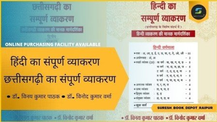 विनय कुमार पाठक hindi vyakaran book pdf