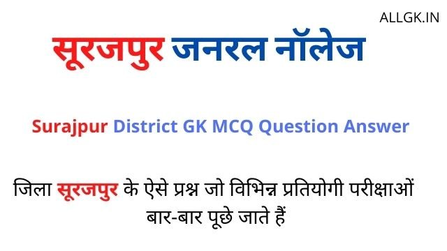 CG Surajpur District Gk MCQ Question Answer
